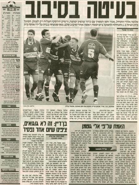 סיקור המשחק מתוך מעריב.