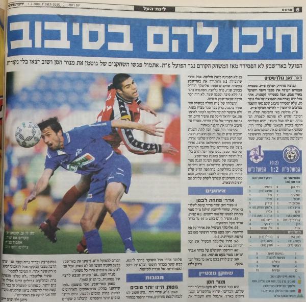 סיקור המשחק בידיעות אחרונות