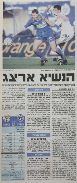 סיקור המשחק בידיעות אחרונות