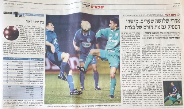 סיקור המשחק בהארץ
