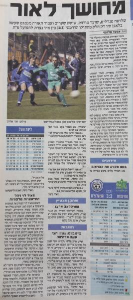 סיקור המשחק בידיעות אחרונות