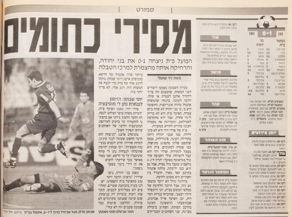 סיקור המשחק במעריב