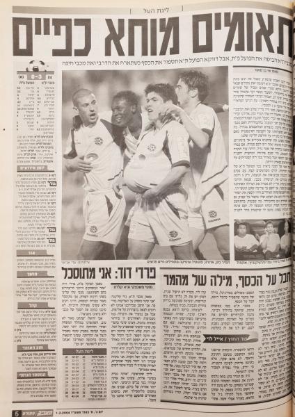 סיקור המשחק במעריב