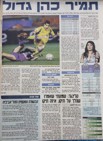 סיקור המשחק בידיעות אחרונות