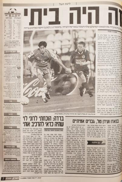 סיקור המשחק במעריב