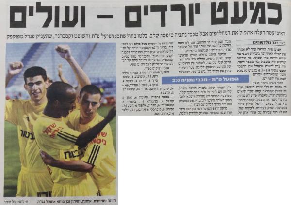 סיקור המשחק בידיעות אחרונות