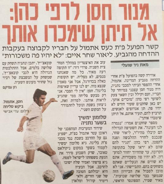 בעקבות ההפסד לנתניה בגביע, מתוך מעריב