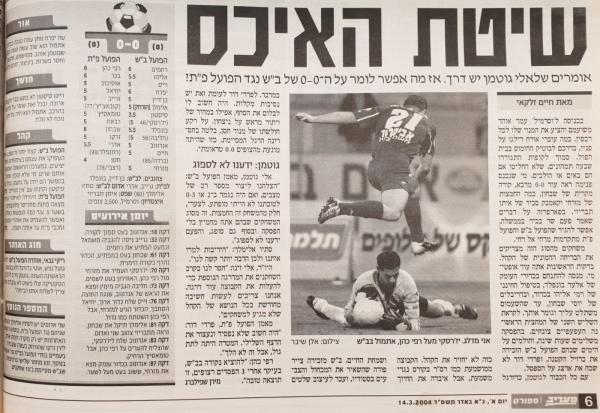 סיקור המשחק במעריב