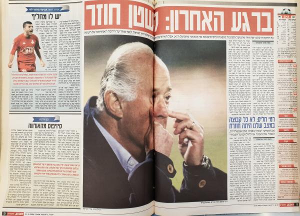 סיקור המשחק במעריב