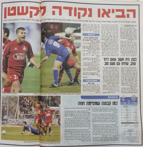 סיקור המשחק בידיעות אחרונות