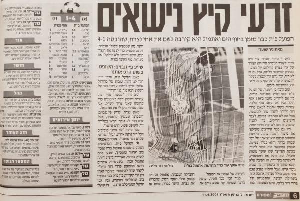 סיקור המשחק במעריב
