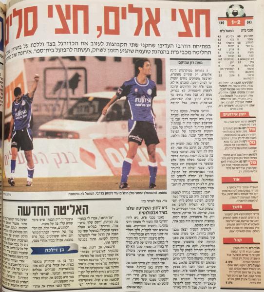סיקור המשחק במעריב