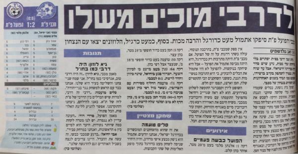 סיקור המשחק בידיעות אחרונות