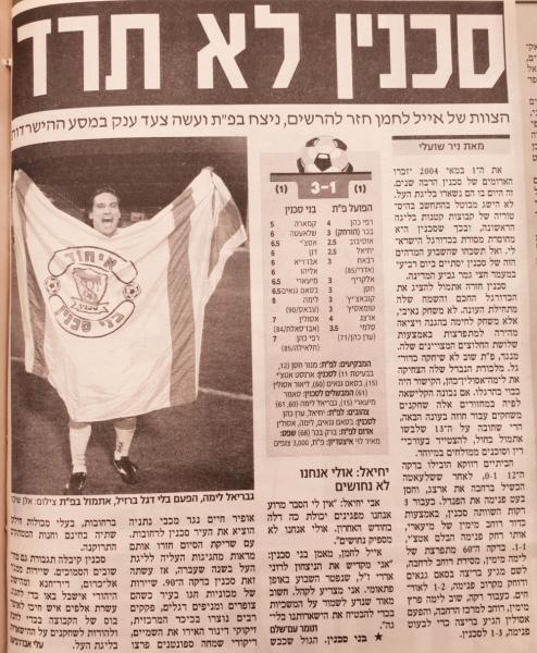 סיקור המשחק במעריב