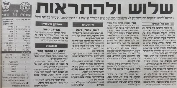 סיקור המשחק בידיעות אחרונות
