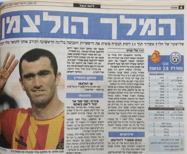 סיקור המשחק בידיעות אחרונות