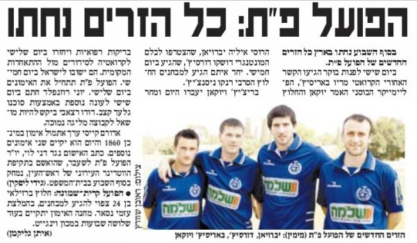 ידיעות אחרונות (27.6.2004) - איליה יבוריאן, דושקו דוריצ'יץ', מריו בארישיץ' ועמאר יוקאן נחתו בארץ