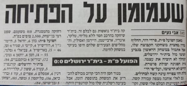 סיקור המשחק בידיעות אחרונות