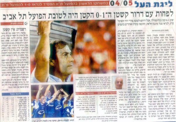 סיקור המשחק מתוך עיתון הארץ.