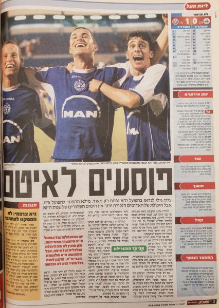 סיקור המשחק במעריב