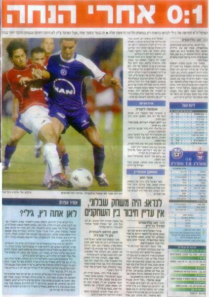 סיקור המשחק מתוך ידיעות אחרונות.