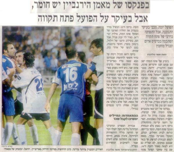 סיקור המשחק מתוך עיתון הארץ.