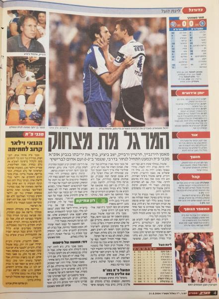 סיקור המשחק במעריב