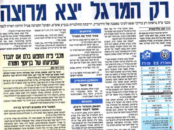 סיקור המשחק מתוך ידיעות אחרונות.
