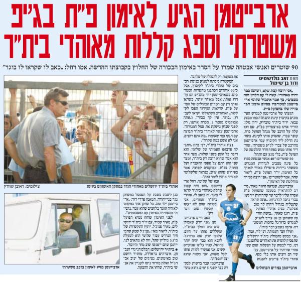 מחאה של אוהדי בית"ר ירושלים במהלך האימון הראשון של שלומי ארבייטמן בהפועל פתח תקוה. ידיעות אחרונות, 9.9.2004