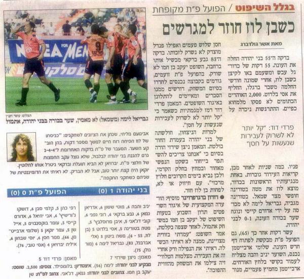סיקור המשחק מתוך עיתון הארץ.