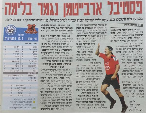 סיקור המשחק בידיעות אחרונות