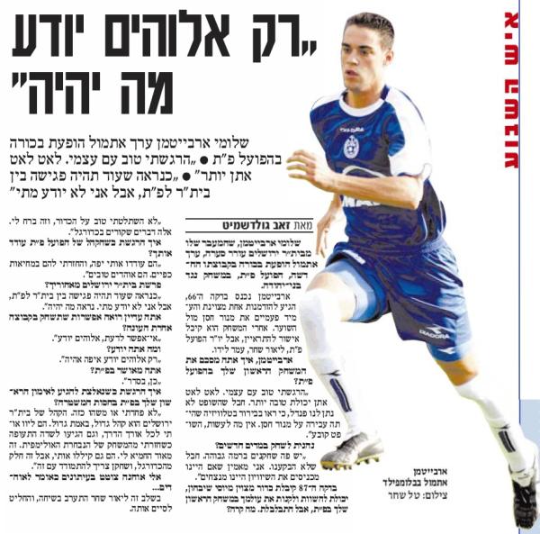 ראיון עם שלומי ארבייטמן אחרי הופעת הבכורה בהפועל פתח תקוה, ידיעות אחרונות
