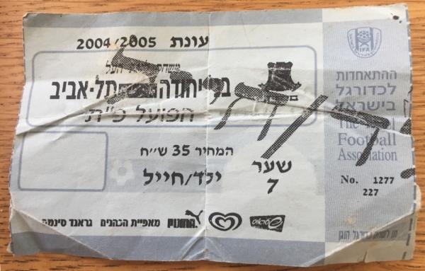 כרטיס למשחק בין הפועל פתח תקוה ובני יהודה