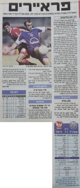 סיקור המשחק בידיעות אחרונות