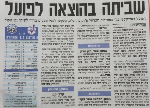 סיקור המשחק בידיעות אחרונות