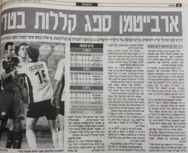 סיקור המשחק בידיעות אחרונות