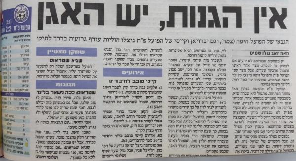 סיקור המשחק בידיעות אחרונות