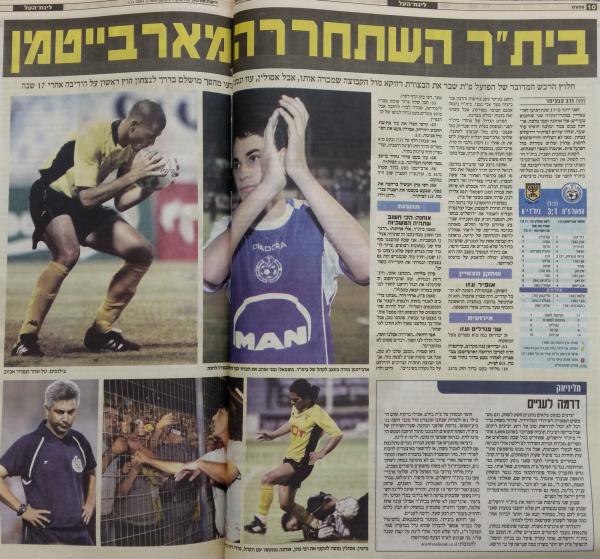 סיקור המשחק בידיעות אחרונות