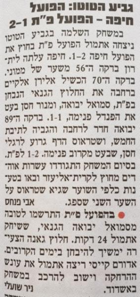 סיקור המשחק במעריב