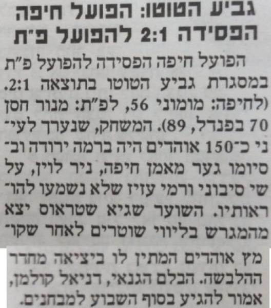 מיני סיקור בידיעות אחרונות