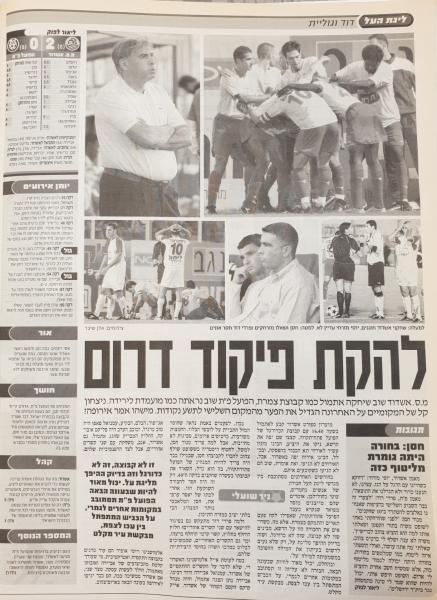 סיקור המשחק במעריב