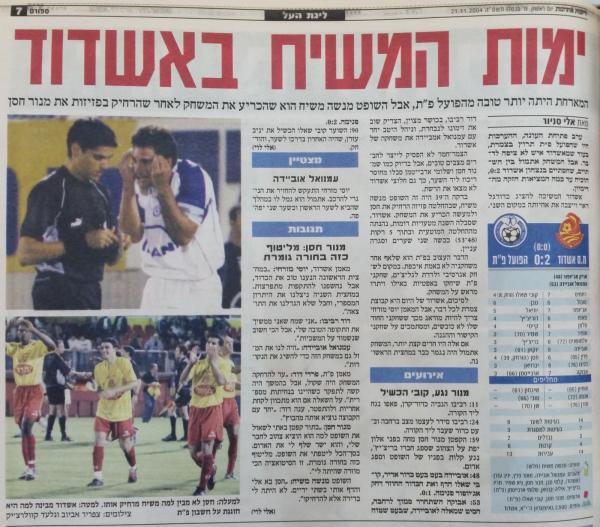 סיקור המשחק בידיעות אחרונות