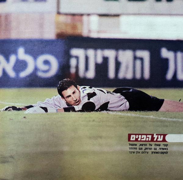 2004/05 - מחזור 10 - מ.ס אשדוד (2:0) - קובי שאלו מבואס באשדוד
