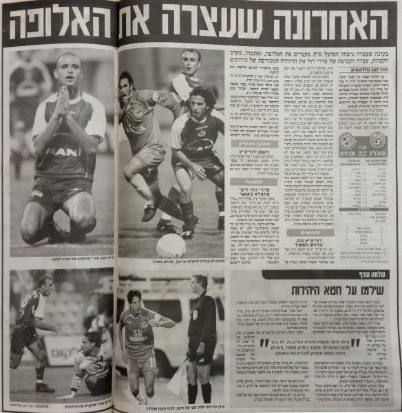 סיקור המשחק בידיעות אחרונות