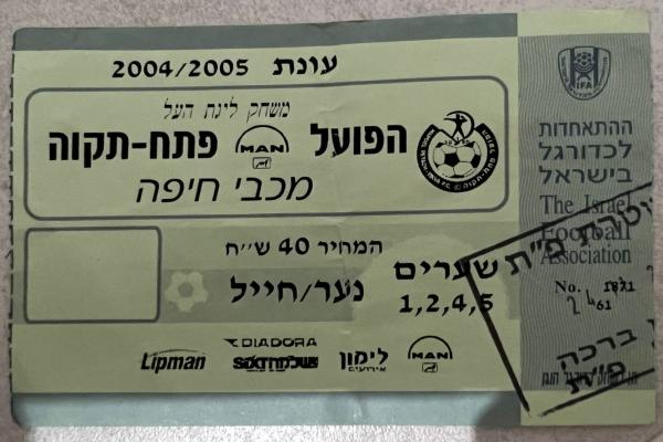כרטיס למשחק בין הפועל פתח תקוה ומכבי חיפה