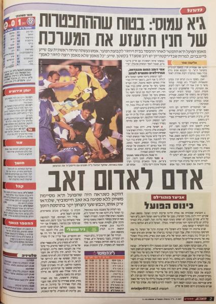 סיקור המשחק במעריב