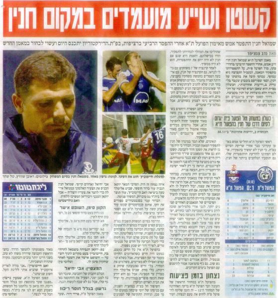סיקור המשחק מתוך ידיעות אחרונות.