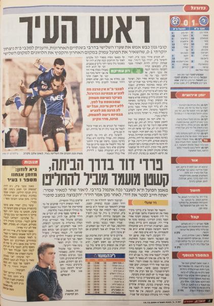 סיקור המשחק במעריב