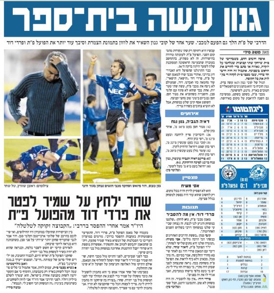 סיקור המשחק בידיעות אחרונות