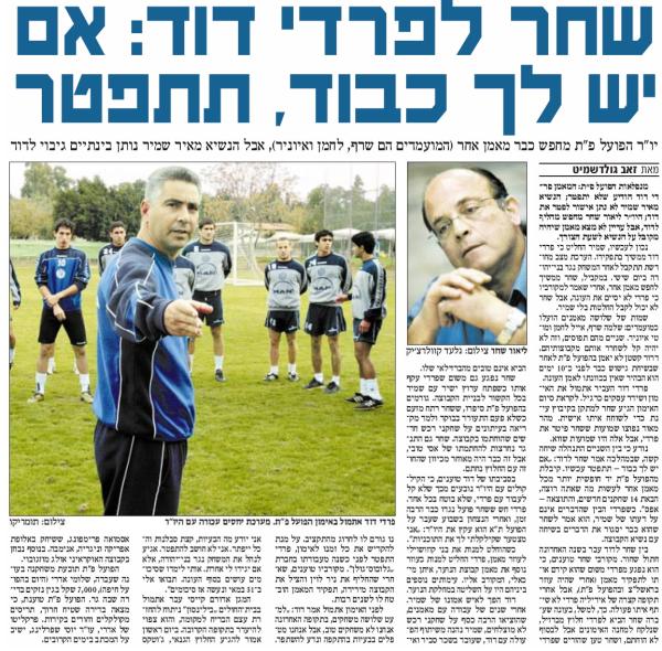 על מעמדו המתערער של מאמן הפועל פתח תקוה, פרדי דוד, לאחר ההפסד בדרבי